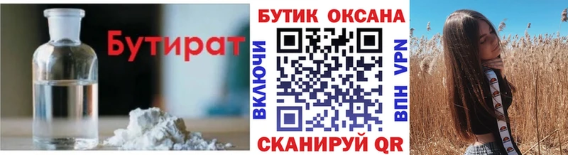 БУТИРАТ Butirat  KRAKEN маркетплейс  Нестеровская 