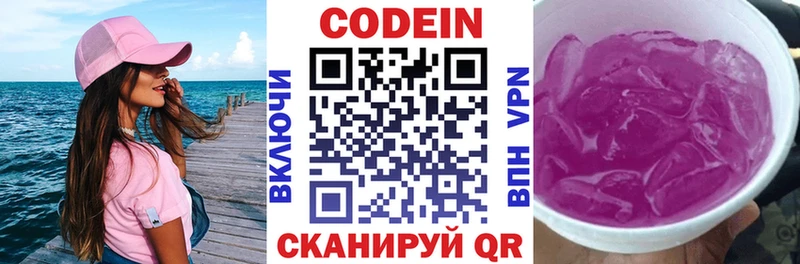 Кодеин напиток Lean (лин)  Нестеровская 